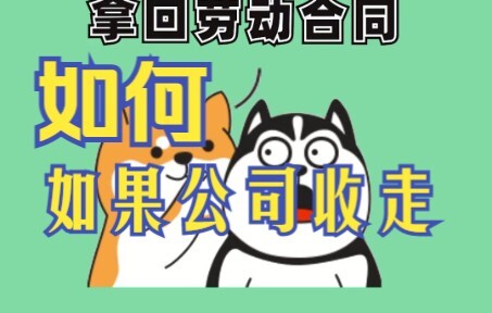 Nếu đã ký hợp đồng lao động với công ty nhưng bị công ty giữ lại, làm sao lấy lại được?