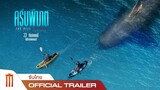 The Reef Stalked | ครีบพิฆาต - Official Trailer [ซับไทย]