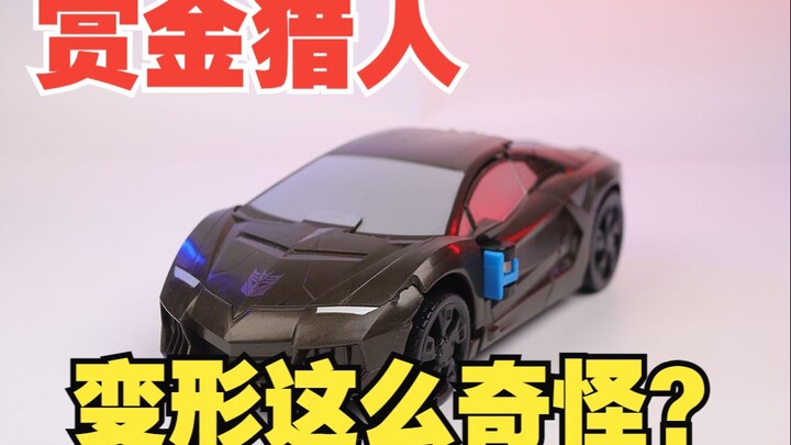 还能这样变形？变形金刚赏金猎人禁闭