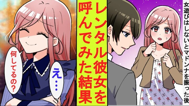 【有声漫画】甩了女神后，租借女友竟然还是女神…