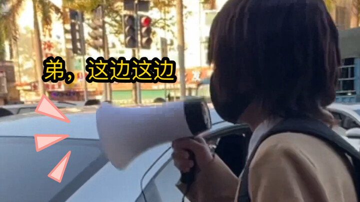 弟弟放学时我cos服救场（doge）