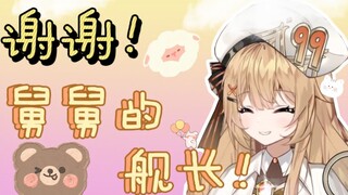 还不谢谢舅舅！！