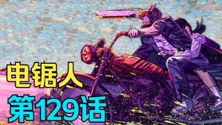 电锯人第二季32.电次变身恶灵骑士，三鹰发动夫妻组合技唤出最强座驾！（全程高能）