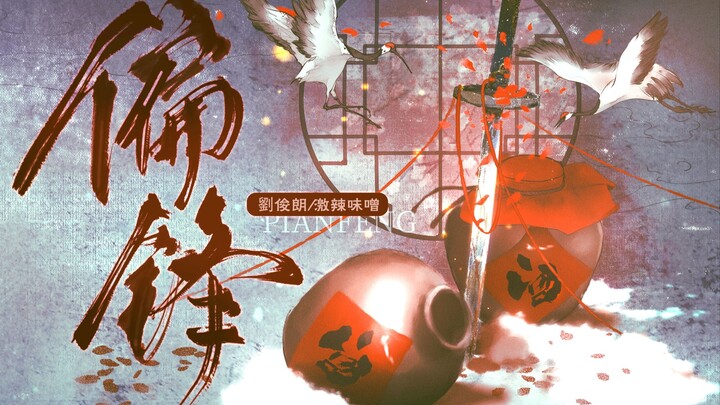 ❗️Hận hải tình thiên❗️ Bản hợp xướng cổ phong tuyệt đẹp của nữ ca sĩ "Biên Phong" | "Gãy hết ngọc bí