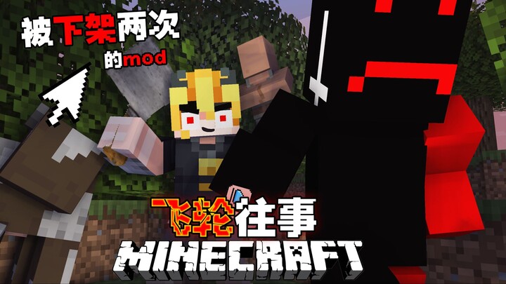 This mod got deleted twice in a row by the website… The untold story of MC Flywheel.