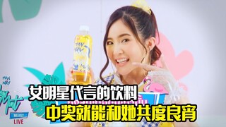 เครื่องดื่มที่ดาราสาวแนะนำ ถ้าชนะฝาขวดจะได้นอนกับเธอ ละคร