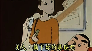 "Pengeditan adegan terkenal Crayon Shin-chan" Shin-chan: "Cantik, lepaskan kacamatamu."