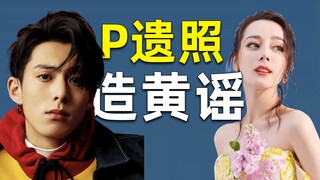 [Ăn Dưa lưới sp27] Tóm tắt vụ việc fan của Vương Hạc Địch và Địch Liệt Ba chỉnh sửa ảnh hậu sự của n