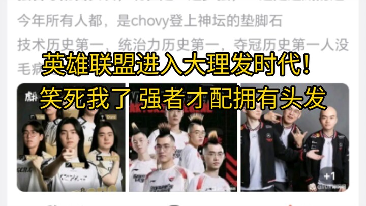 LOL, we’ve entered the era of fancy hairstyles! Only the strong deserve to have hair! I’m dying—get 