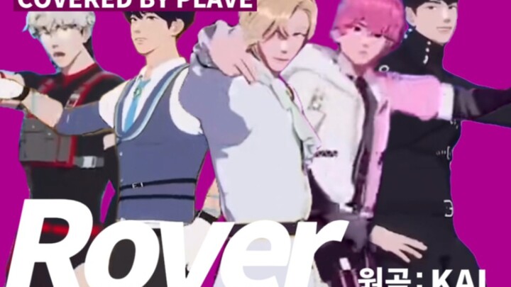 【翻跳】PLAVE - ROVER - KAI（Covered by plave）