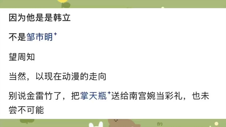 Since Han Li already has the Palm-Skies Bottle, why didn’t he think of refining two Golden Thunder B