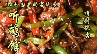 Sui Bian Yi Tan | Imperial Cuisine, Tingli Pavilion