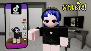 นี่มันแมพ TikTok ชัดๆ! ถ้าใครเล่นจะกลายเป็นคนดัง | Roblox 🎬 Clip It