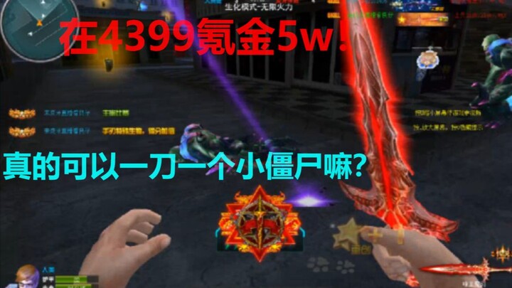 When you've spent 50,000 on in-app purchases at 4399! Can you really take down a little zombie with 