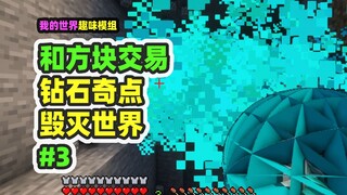 Minecraft: Trading with Blocks 3, Diamond Singularity Cannon That Can Split a Mountain