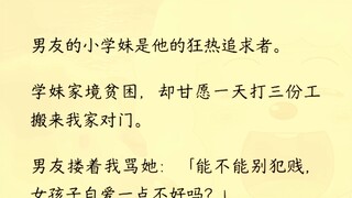 沈微是盛峋的小学妹。盛峋大四那年，沈微刚读大一。情窦初开的小姑娘看见盛峋的第一眼，便对他一见钟情。从此对盛峋展开了热烈的追求。