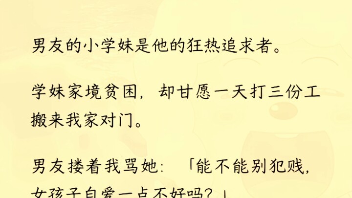 沈微是盛峋的小学妹。盛峋大四那年，沈微刚读大一。情窦初开的小姑娘看见盛峋的第一眼，便对他一见钟情。从此对盛峋展开了热烈的追求。