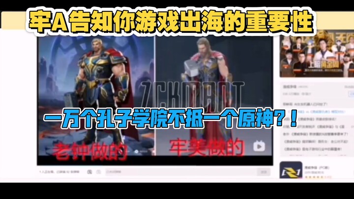 Lao A explains why going global is crucial for games—could one Genshin Impact be worth ten thousand 