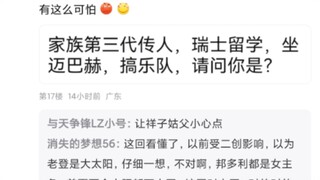 所以丰家到底有多可怕？