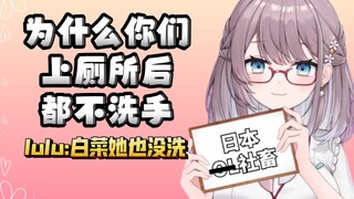 [雫るる联动]干杯后被问起摘花完洗不洗手的日本OL