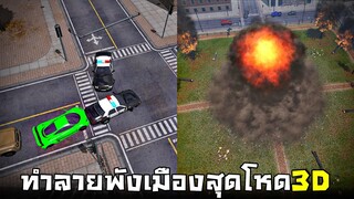 (อัพเดตใหม่) ทำลายเมืองสุดโหด !!!  - City Smash 2 [บักข่อยถล่มเมือง]