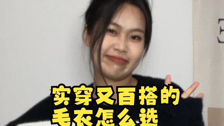 كيف تختارين كنزة عملية ومتعددة الاستخدامات؟