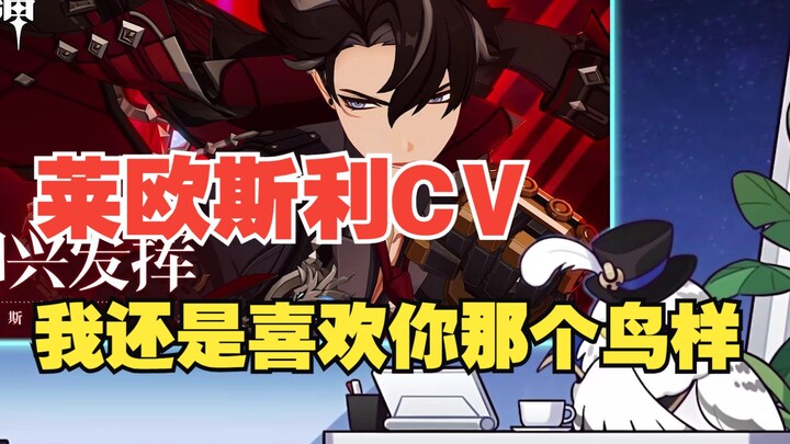 Genshin Impact: Voice actor Liu Beichen introduces Lyost, and I still like you just the way you are.