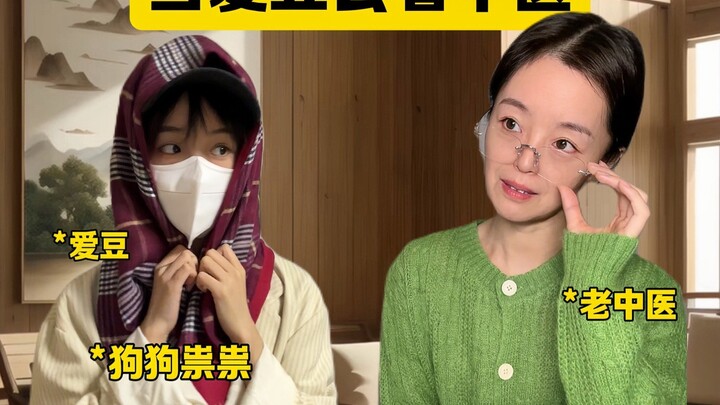 在中医面前，撒谎不了一点…
