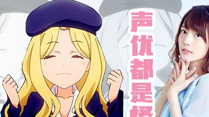 [Voice actors are all monsters] Franda! Other characters voiced by Franda's voice actor (Part 2)
