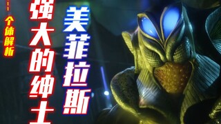 In-depth analysis: How much of a gentleman is Mephilas, and why Ultraman likes to compete with it