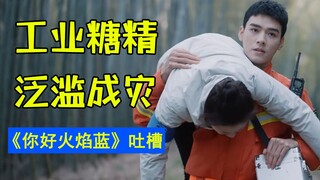 دراما رومانسية أخرى سخيفة! تعليق فكاهي على "هيلو فلام بلو"