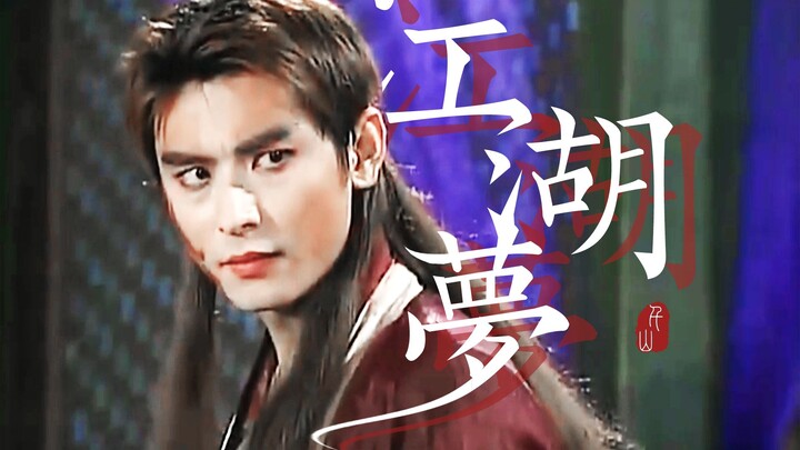 【陈冠霖 | 翻云魔君】江湖梦 | “你的魂魄，先借我用一用”