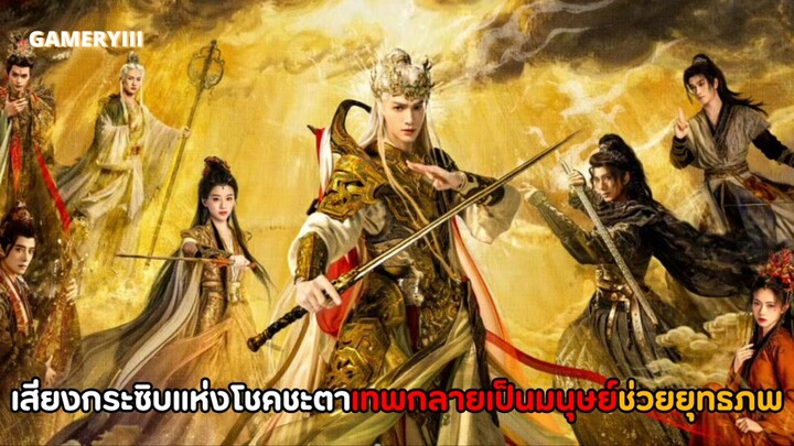 อสิธารา ชะตามังกร พากย์ไทย