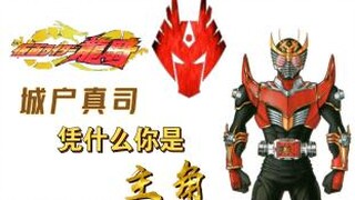 【假面骑士龙骑】龙对城户真司的意义是什么？