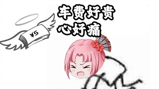 【扇宝】出门旅游最大的花销就是车费
