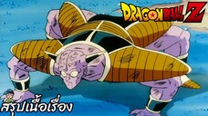 ตอนที่ 74 "ผิดพลาดอย่างแรง กีนิวกลายเป็นน้องกบไปซะแล้ว" ดราก้อนบอลแซด Dragon Ball Z สปอย