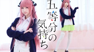 【Cover Dance】สาวน้อยคัฟเวอร์แดนซ์ เพลง Gotoubun no Kimochi