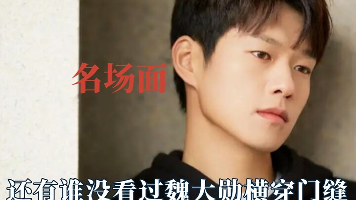 Adegan tak sengaja menjadikan dewa yang diinginkan Arthur, Wei Daxun melintasi celah pintu