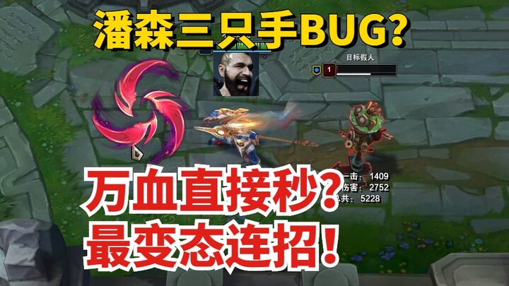 Pang-Sun’s Craziest Combo! Bug or Game Mechanic? One-Shot Tanks in 0.5 Seconds—Kills Enemies While A