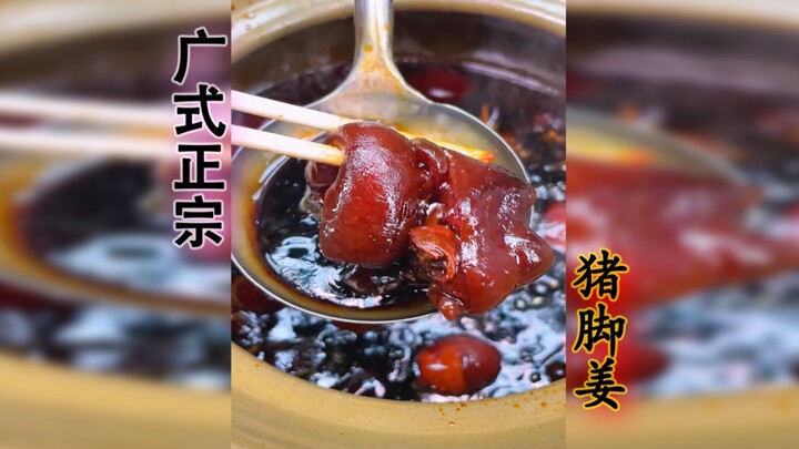 坐月子吃的猪脚姜，手脚冰冷的女生也要多吃喔