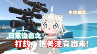 【小吉祥鲨】标题是打劫