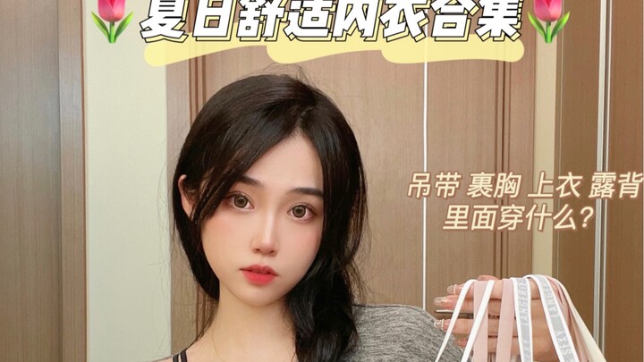 Summer Comfort Underwear Roundup! What to Wear Under Strapless Camisoles & Backless Tops? I’ve round