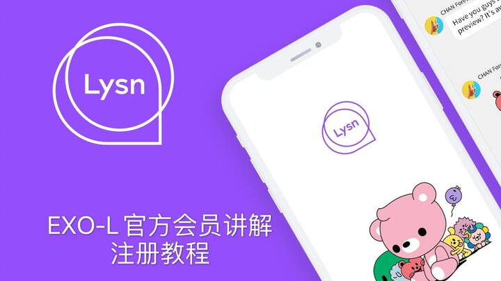 【EXO】“EXO-L ACE Official Membership” Lysn App Registration Tutorial (Self-proclaimed the most detail