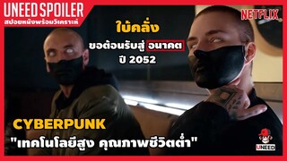 ใบ้คลั่งไซเบอร์เนติกส์ (สปอยหนัง) Mute 2018 l Netflix