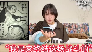 （自制字幕，仅供学习交流）黑胡子的恶魔果实竟然不是那个，来听日本小姐姐和你娓娓道来 #海贼王  #四皇黑胡子  #印度神话  #希腊神话  #动漫分析