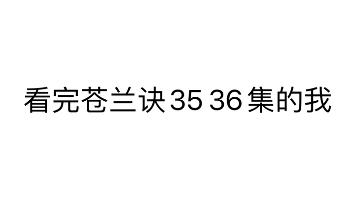 ดูชางหลานเจือ ตอนที่ 35 และ 36 จบแล้ว