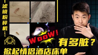 网红情侣酒店到底有多脏？看完这个视频我再也不想开房了
