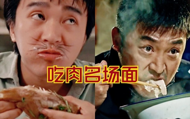 【盘点】老戏骨让人口水直流的吃肉名场面，星爷吃海鲜，曾志伟吃猪扒，吃得太香了