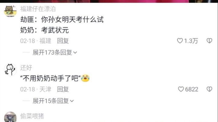 劫匪：不是你孙女是旋风少女啊