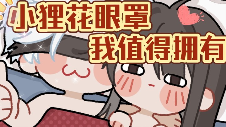 [Cinta dan Luar Angkasa] Qin Che: Penutup mata bunga rakun kecil, saya pantas mendapatkannya~